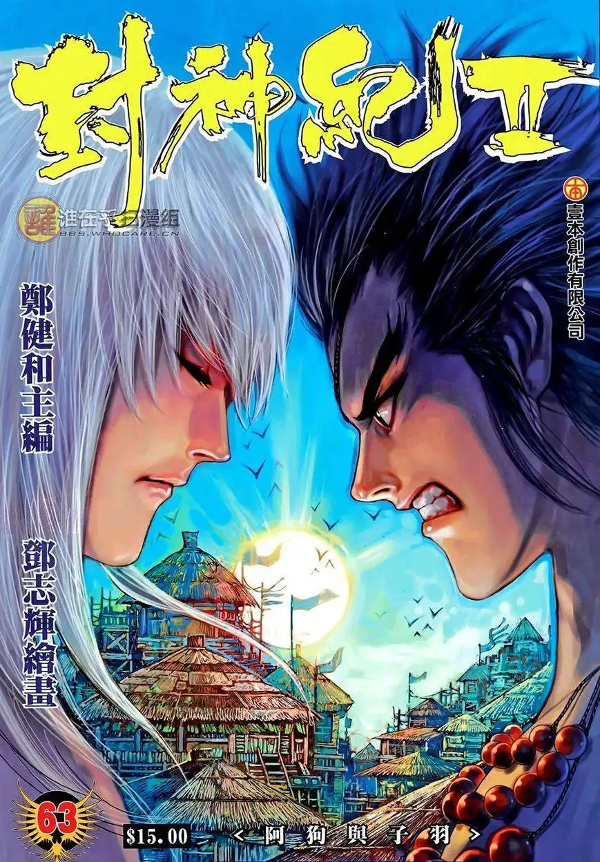 Feng Shen Ji Chapter 101 2